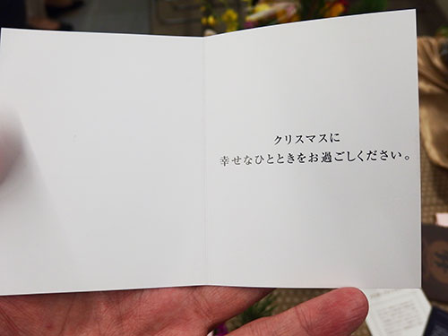 日比谷花壇クリスマスメッセージカード