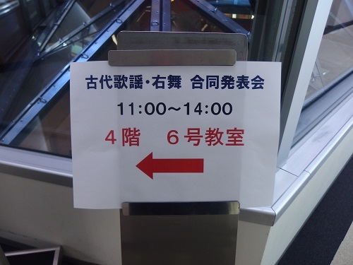 朝日カルチャーセンター新宿「古代歌謡」「古代を舞う・右舞」合同発表会
