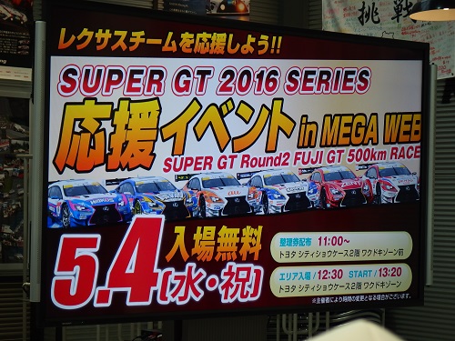 スーパーSUPERGT2016応援イベントMEGA WEBメガウェブお台場