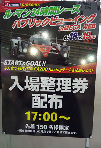 J-SPORTSお台場MEGAWEBル・マン24時間耐久レースパブリックビューイング応援イベント